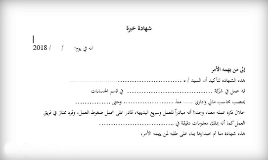 شهادة خبرة